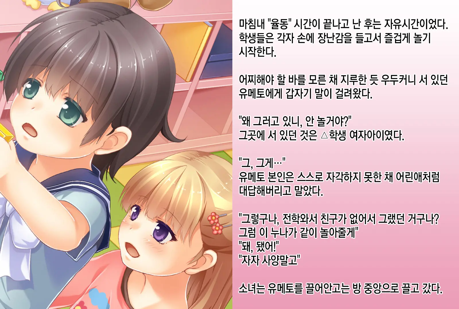 Sodate Naosare Yumeto-Chan | 다시 길러지는 유메토 쨩